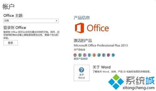 win8office哪个版本好用（win8用office2013还是2016）