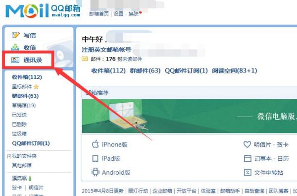 qq邮箱在qq的哪个位置（怎样在163邮箱登录）-图3