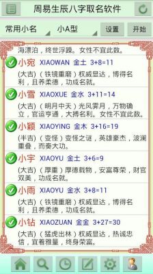 命理取名软件哪个好（命理取名软件哪个好用一点）-图1