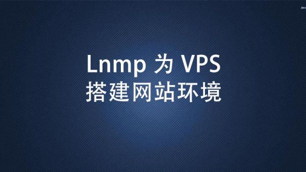 vps搭建网站用哪个系统好的简单介绍