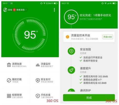 关于android与360os操作系统哪个好的信息-图2