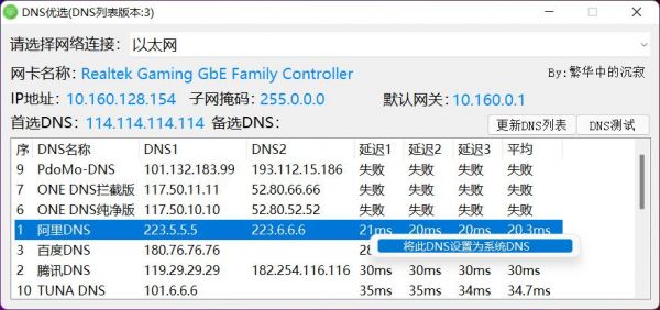 dns看直播哪个好（dns用哪个好）