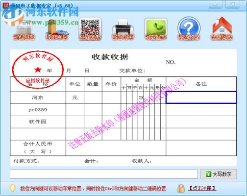 哪个软件可以p收据金（收据打印软件哪个好）