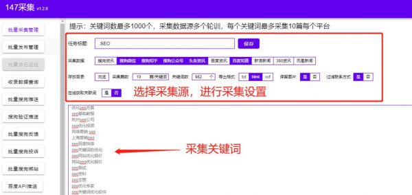 采集文章软件哪个好（无货源采集软件哪个好）-图3