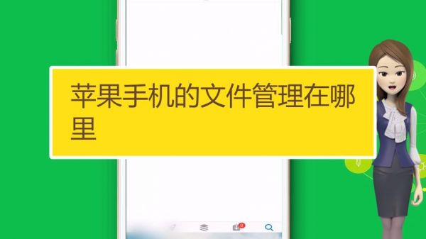 苹果手机应用管理器在哪个文件夹（苹果手机应用管理器在哪个文件夹找）-图2