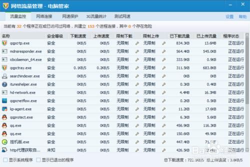 电脑自动跑流量软件哪个好（电脑自动跑流量软件哪个好用点）-图3