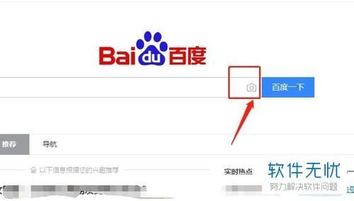 百度拍照搜索叫什么软件哪个好（百度拍照搜索功能在哪里）-图3