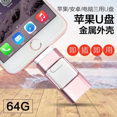 iphone扩容盘哪个好（手机扩容U盘哪个好）-图1