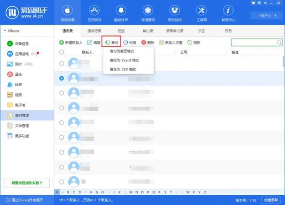 iphone备份安卓手机通讯录备份软件哪个好（iphone联系人备份安卓）-图2