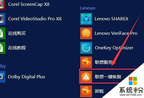 联想一键恢复在哪个盘（联想的一键恢复怎么找）