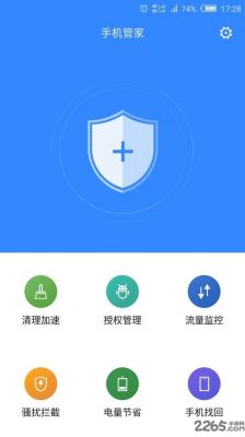 手机管家用哪个好（手机管家哪个好排行榜）-图1