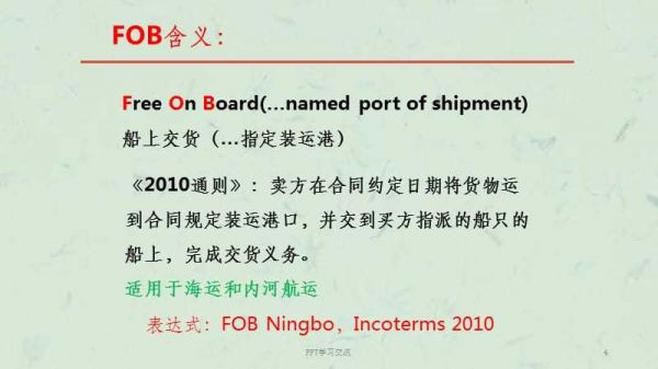 fob与fas哪个负责装船（fob和fas的主要区别是）-图2