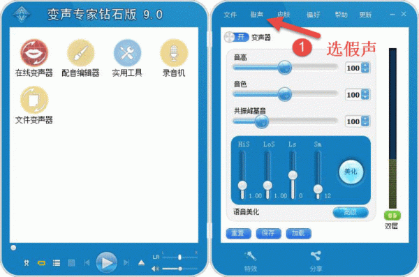 变声软件电脑版哪个好用（好用的变声器软件电脑）-图2