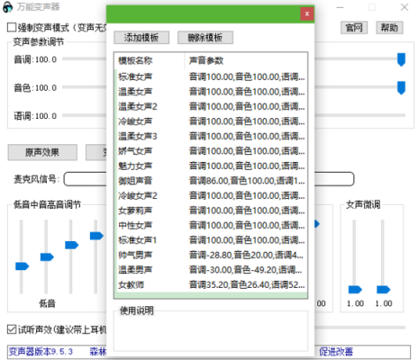 变声软件电脑版哪个好用（好用的变声器软件电脑）-图3