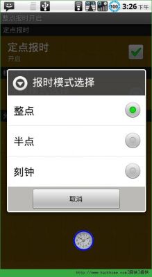 整点报时app哪个好（整点报时app）-图2