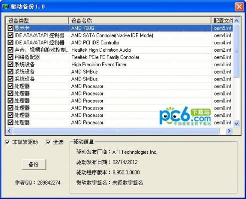 哪个软件有驱动备份功能（驱动程序备份工具）-图3