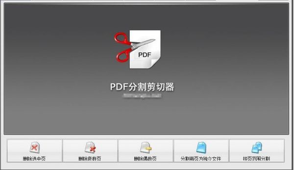 pdf简单分割软件哪个好（pdf文件分割软件）-图2