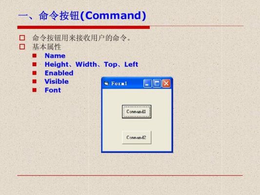 命令按钮控件是哪个（命令按钮的常用方法）-图3