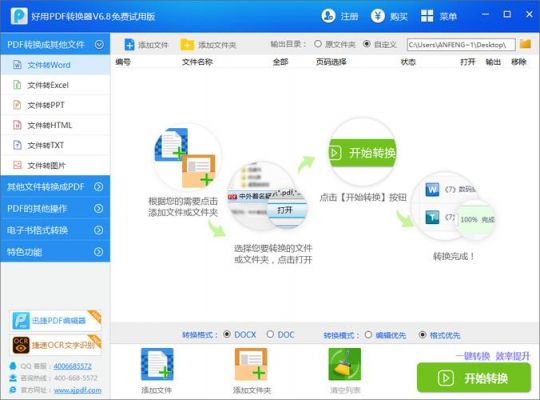 word转pdf转换器哪个好用（word转pdf用什么软件好）-图1