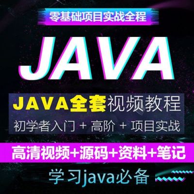 javaee视频教程哪个好（java最新视频教程下载）-图2