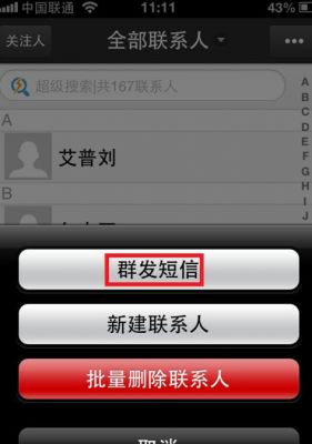 iphone6短信群发软件哪个好（iphone 群发短信）