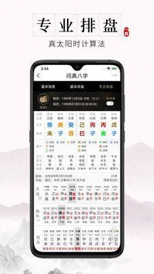 八字app哪个好（八字app哪个好用）