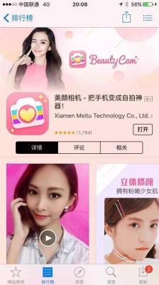 ios美颜app哪个好（ios最好用的美颜相机）-图1