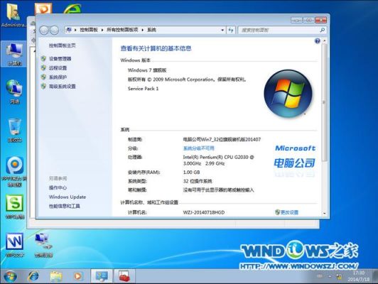 win732位系统哪个好用吗（win732位系统怎么样）-图2