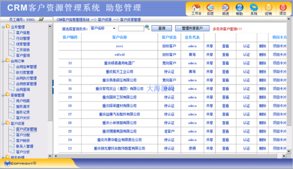 客户管理系统哪个好（客户管理系统哪个好用）-图1