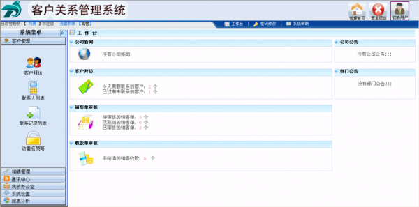 客户管理系统哪个好（客户管理系统哪个好用）-图2