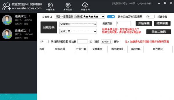 自动搜群加群软件哪个好用吗（自动搜索群软件）-图3