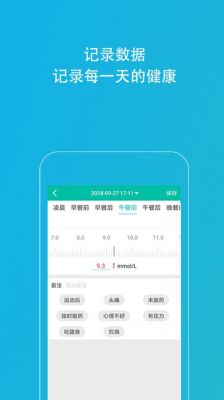 记录血糖的软件哪个好（记录血糖的软件哪个好一点）-图1