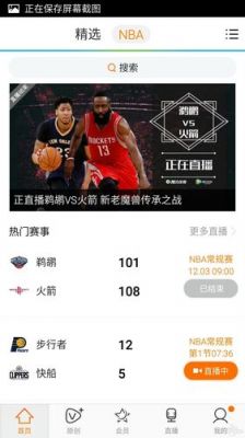 手机有什么软件能看nba直播软件哪个好的简单介绍-图1