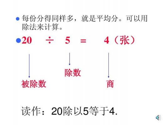 被除数和除数哪个不能为零（被除数和除数哪个不能为零?）-图1