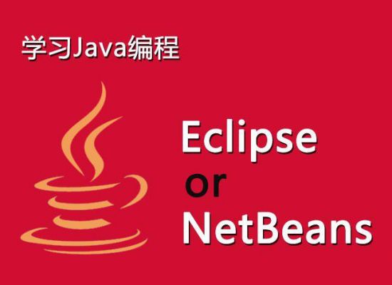 net和java哪个容易学（net和java哪个比较好）-图1