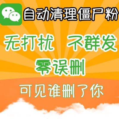 微信清粉软件哪个免费（微信上清粉的软件是什么）