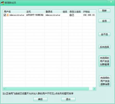 飞秋哪个版本好用的简单介绍-图2