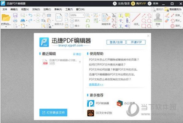 pdf破解软件哪个好（pdf破解版软件）-图3