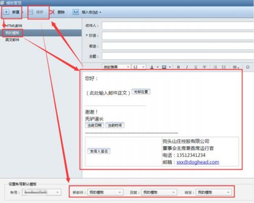 模板用哪个邮箱（有好的模板吗）-图1