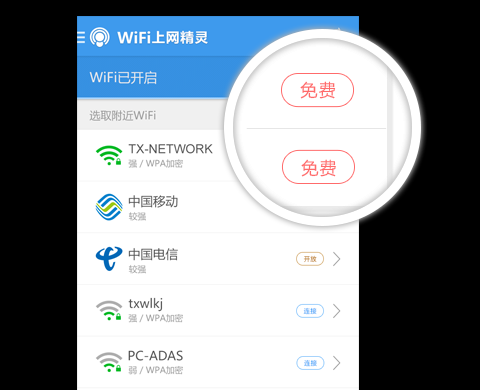 wifi免费上网软件哪个好用吗（免费上网的wifi）