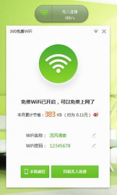 wifi免费上网软件哪个好用吗（免费上网的wifi）-图2