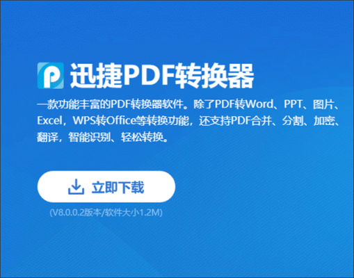 pdf转换ppt工具哪个好用（pdf转ppt转换器）