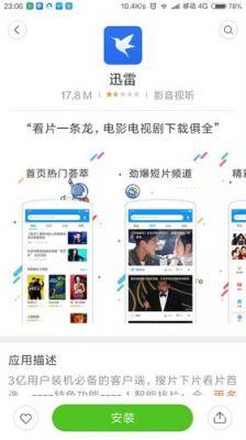 苹果手机用哪个迅雷下载电影下载（iphone版 手机迅雷电影下载帮助）-图1