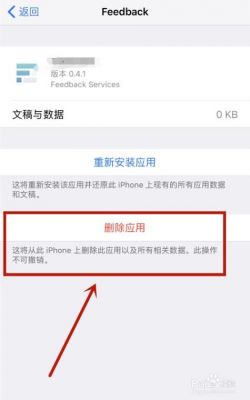 苹果手机卸载东西在哪个文件夹（苹果手机卸载东西在哪个文件夹找）-图3