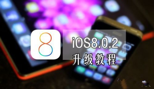 8.0和8.0.2哪个好的简单介绍-图1