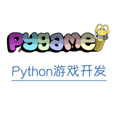 pygame下载那哪个版本（pygame好用吗）