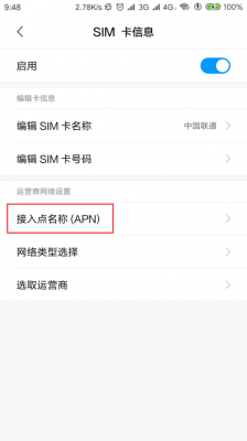 手机上网apn接入哪个点好（手机apn选择哪个）
