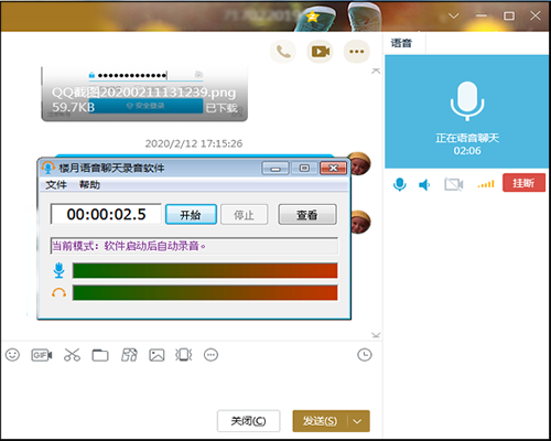关于可以录制qq语音的软件哪个好的信息-图2