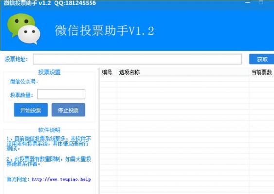 微信投票刷机软件哪个好（微信投票刷机软件哪个好用）