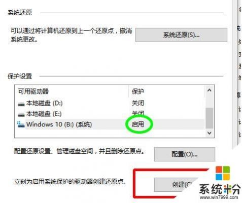 win10还原点在哪个盘（win10分盘怎么还原）-图1